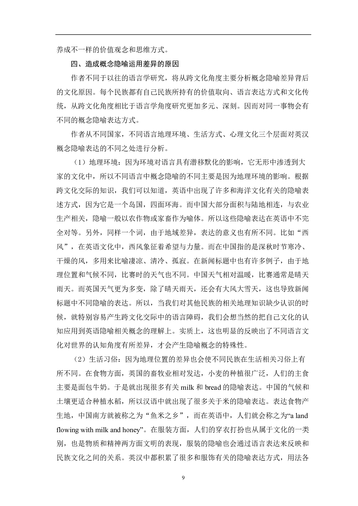 中英足球新闻标题概念隐喻对比分析-13069字.pdf 第10页