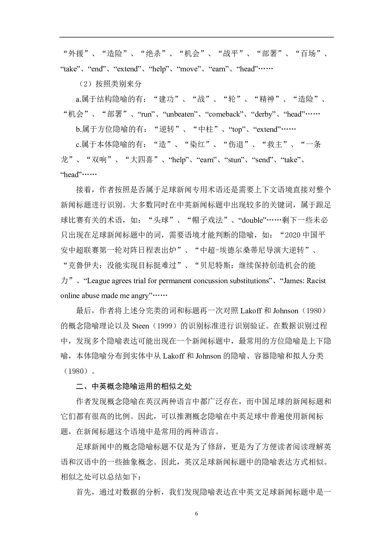 中英足球新闻标题概念隐喻对比分析-13069字.pdf 第7页