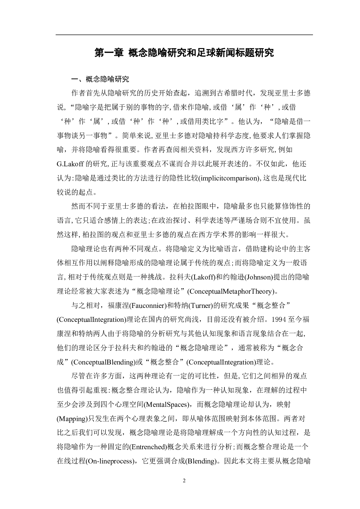 中英足球新闻标题概念隐喻对比分析-13069字.pdf 第3页