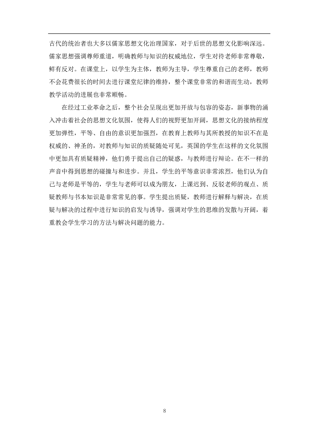 中英教育方法在中英基础教育阶段的差异的研究-8275字.pdf 第9页