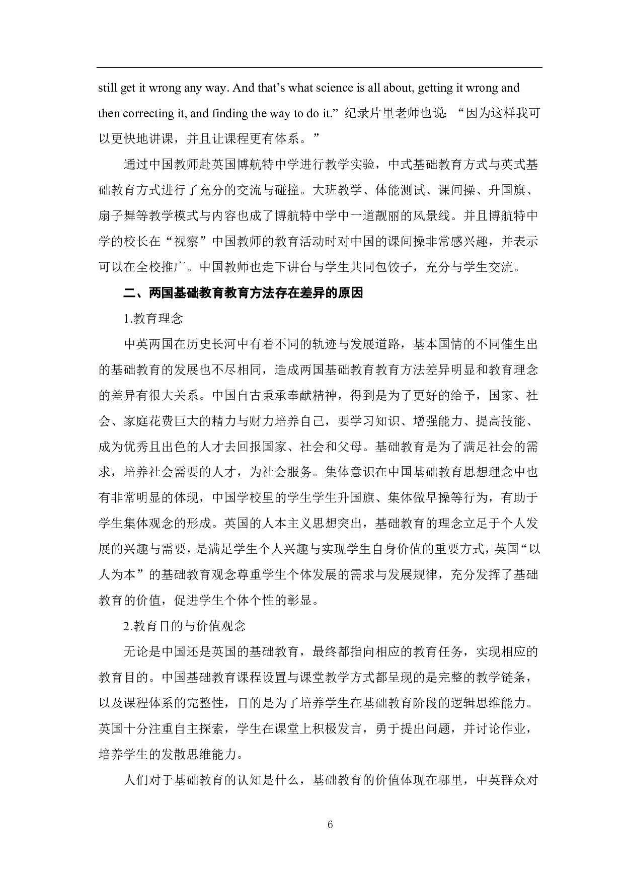 中英教育方法在中英基础教育阶段的差异的研究-8275字.pdf 第7页
