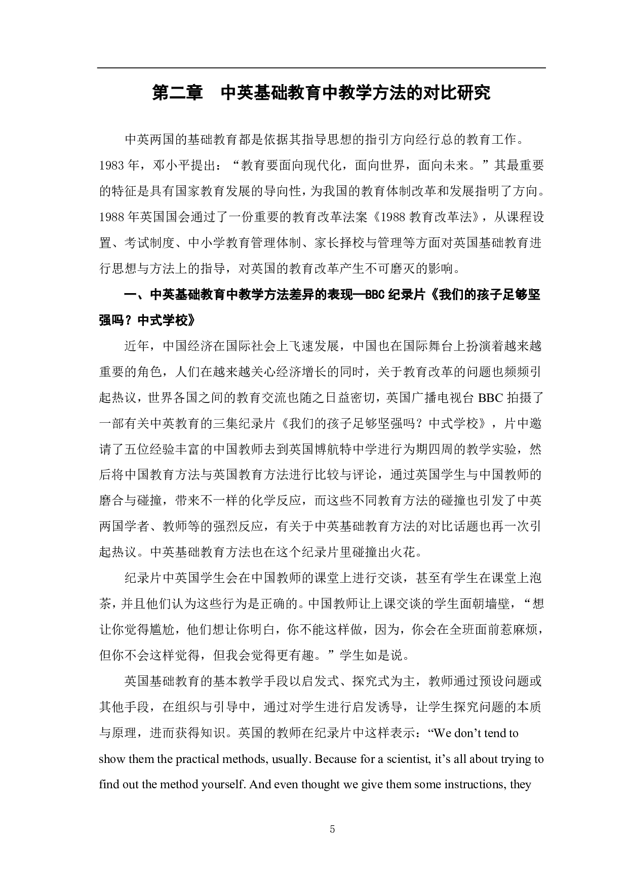 中英教育方法在中英基础教育阶段的差异的研究-8275字.pdf 第6页