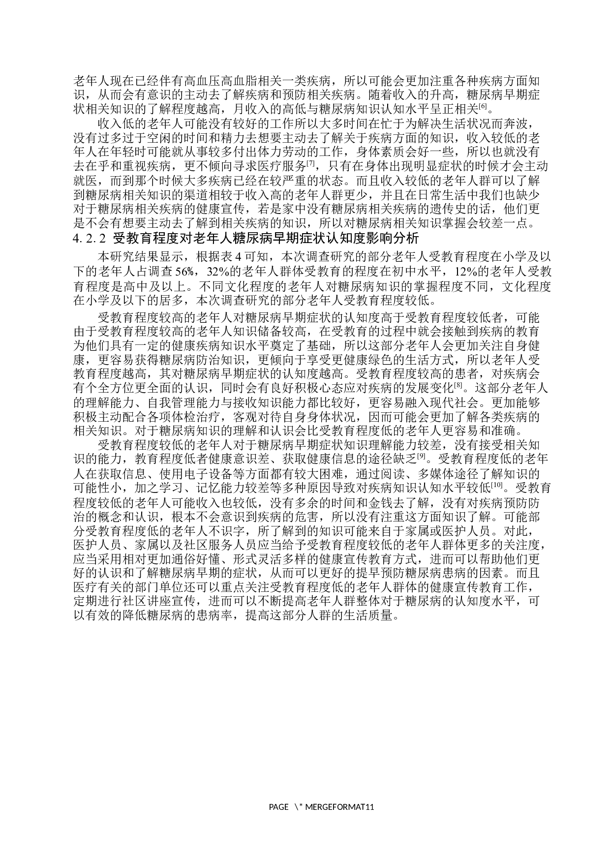 老年人对糖尿病早期症状的认知度调查及影响因素分析-7996字.docx 第8页