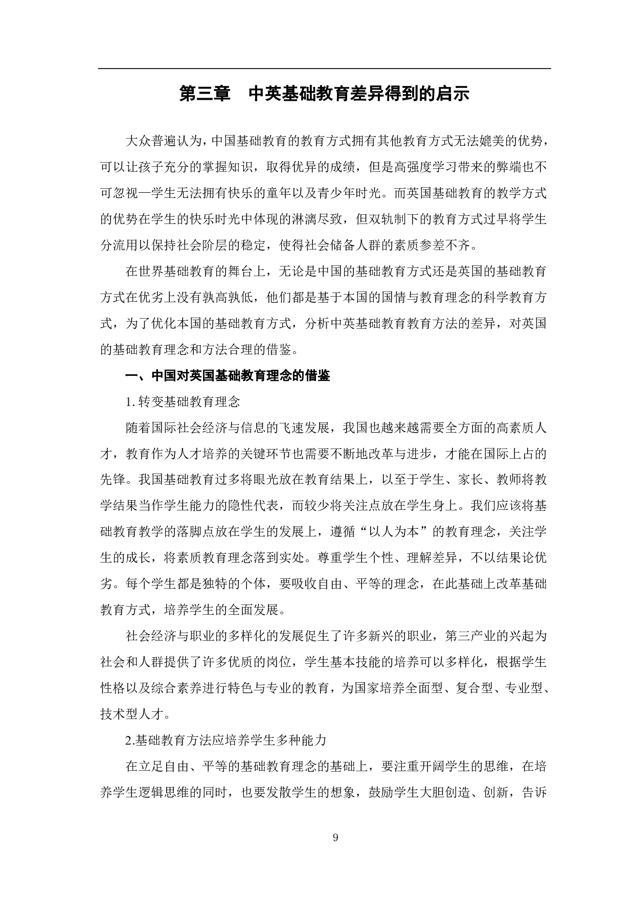 中英教育方法在中英基础教育阶段的差异的研究-8275字.pdf 第10页