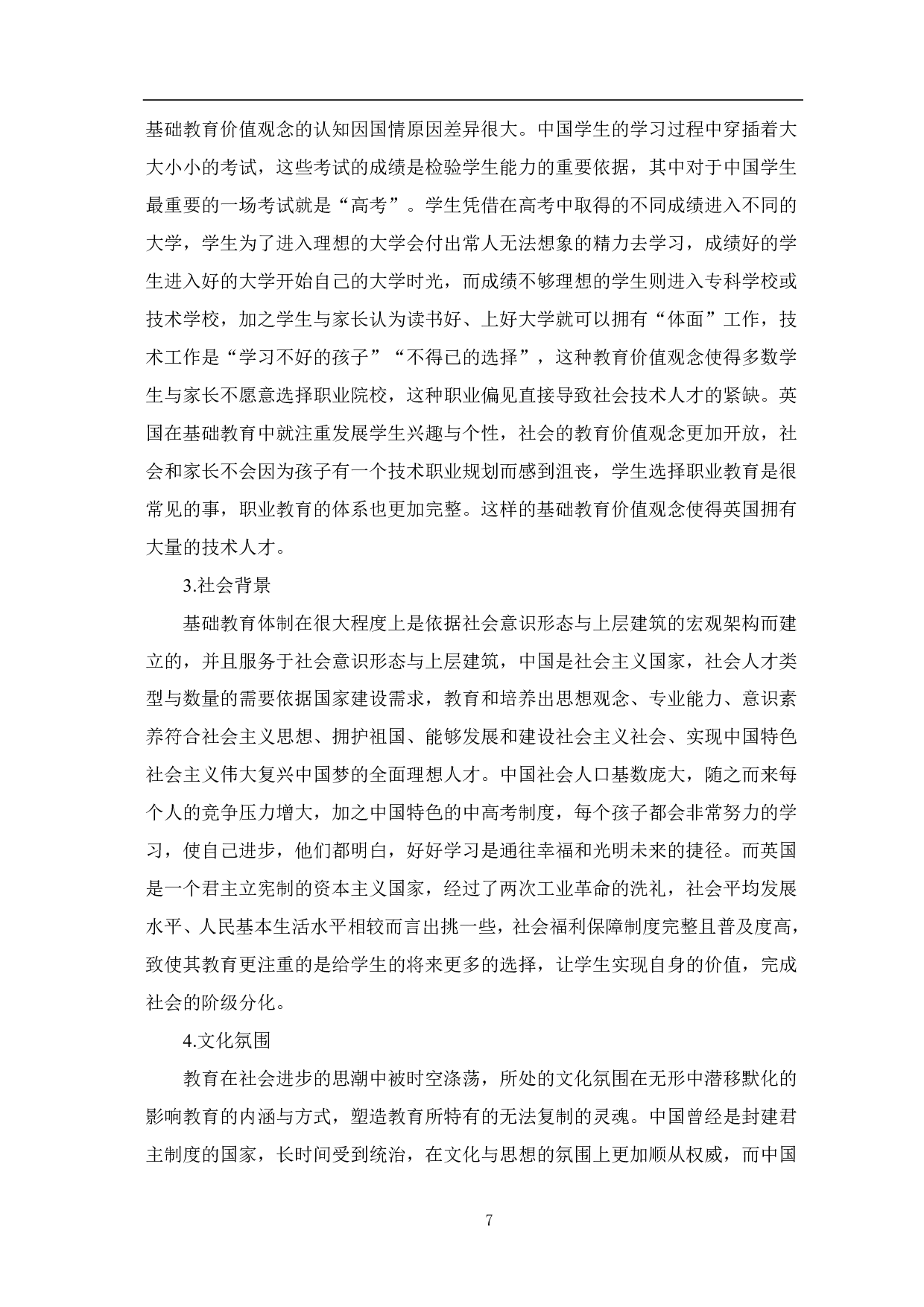 中英教育方法在中英基础教育阶段的差异的研究-8275字.pdf 第8页