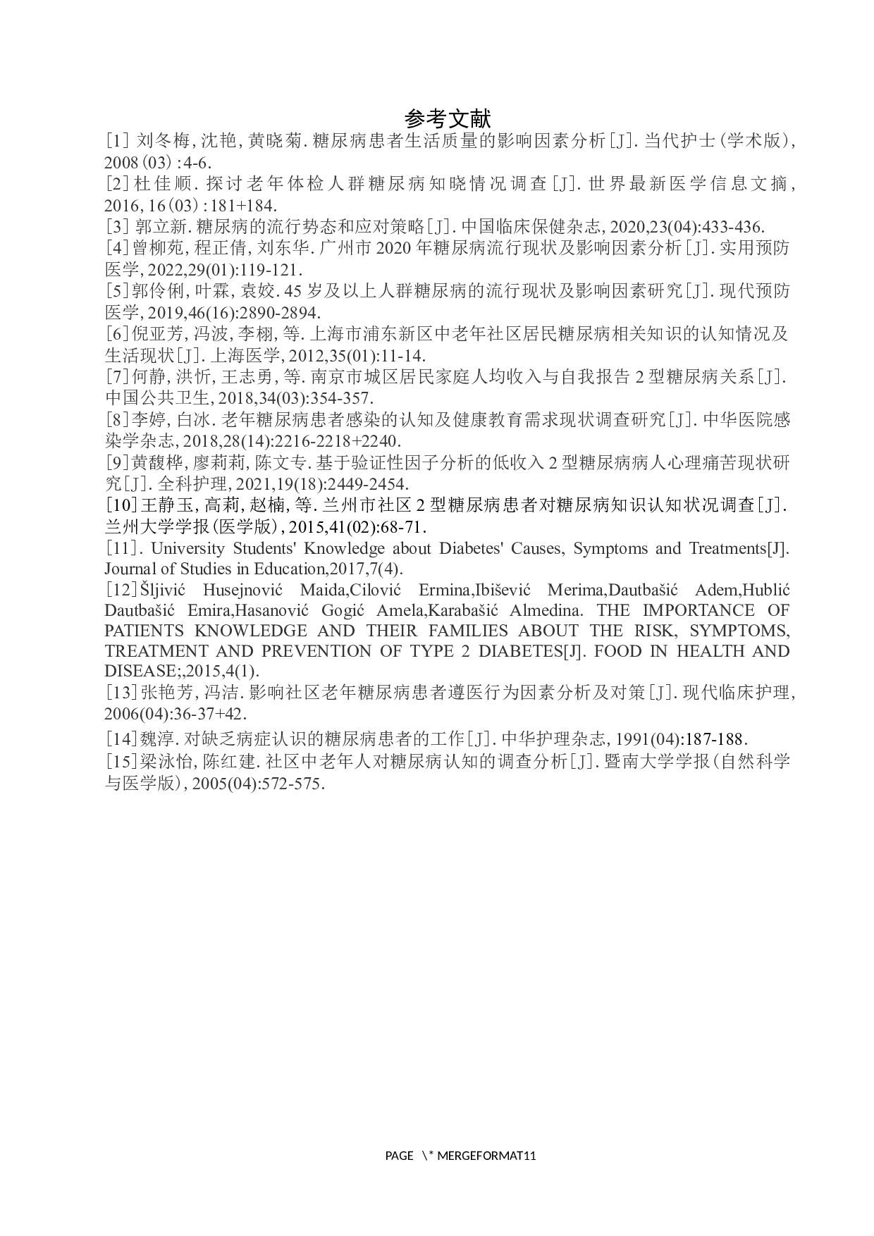 老年人对糖尿病早期症状的认知度调查及影响因素分析-7996字.docx 第10页