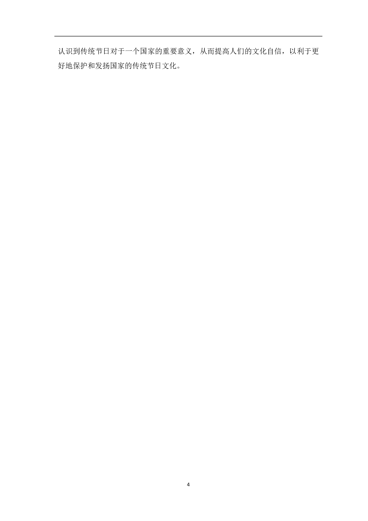 中美传统节日的对比探究-9985字.pdf 第5页