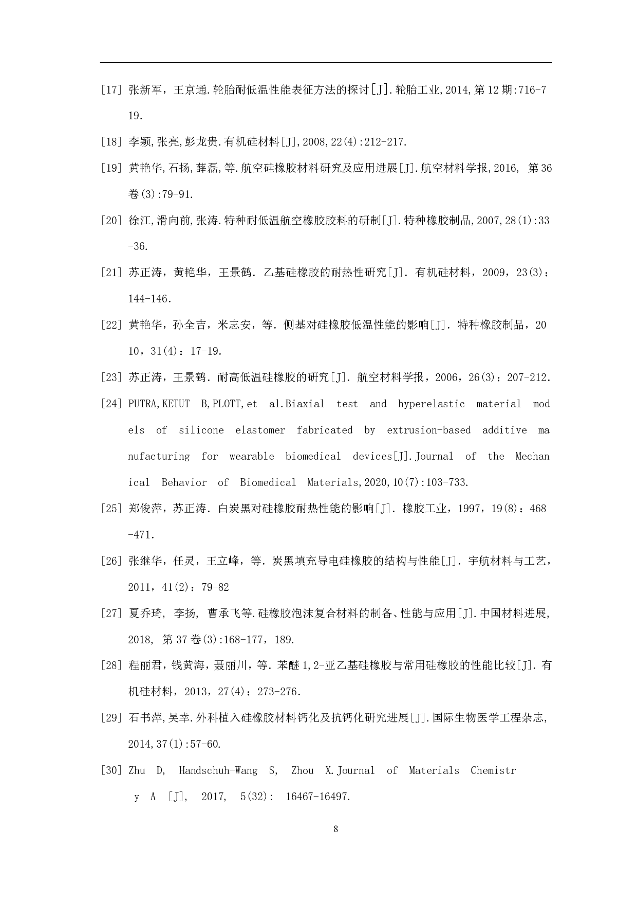 耐低温有机硅橡胶的研究进展-4609字.pdf 第10页