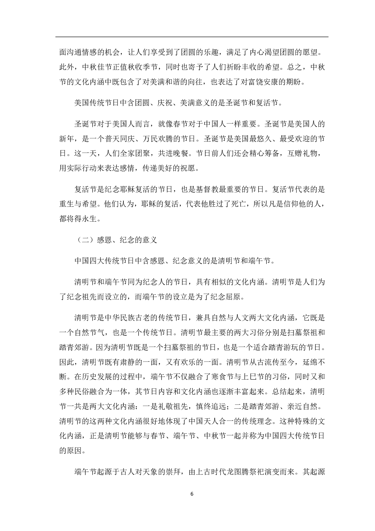 中美传统节日的对比探究-9985字.pdf 第7页