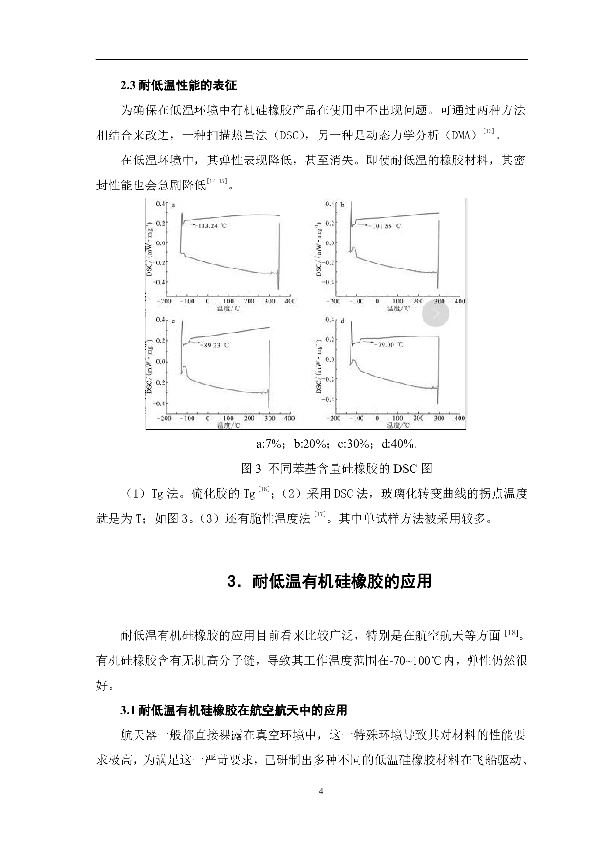 耐低温有机硅橡胶的研究进展-4609字.pdf 第6页