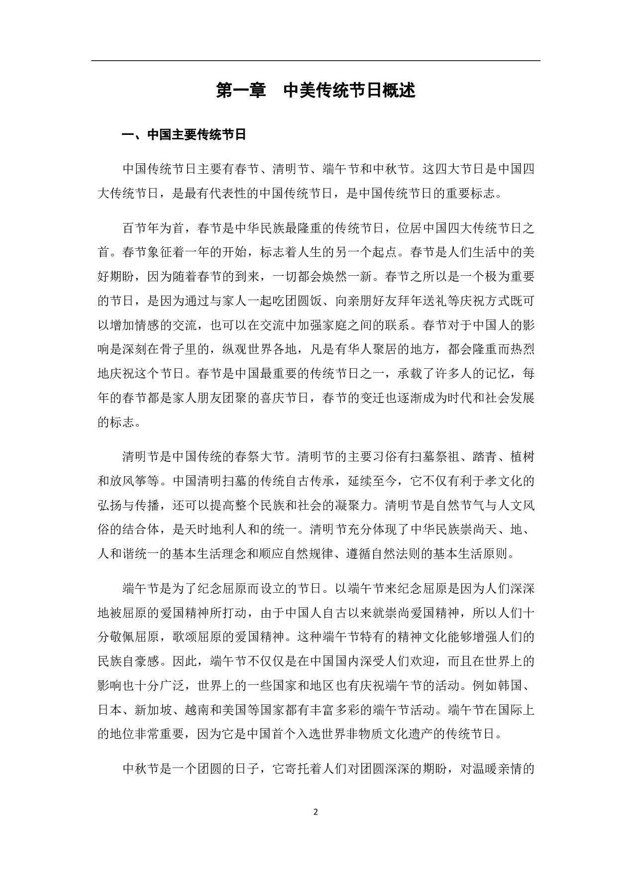 中美传统节日的对比探究-9985字.pdf 第3页