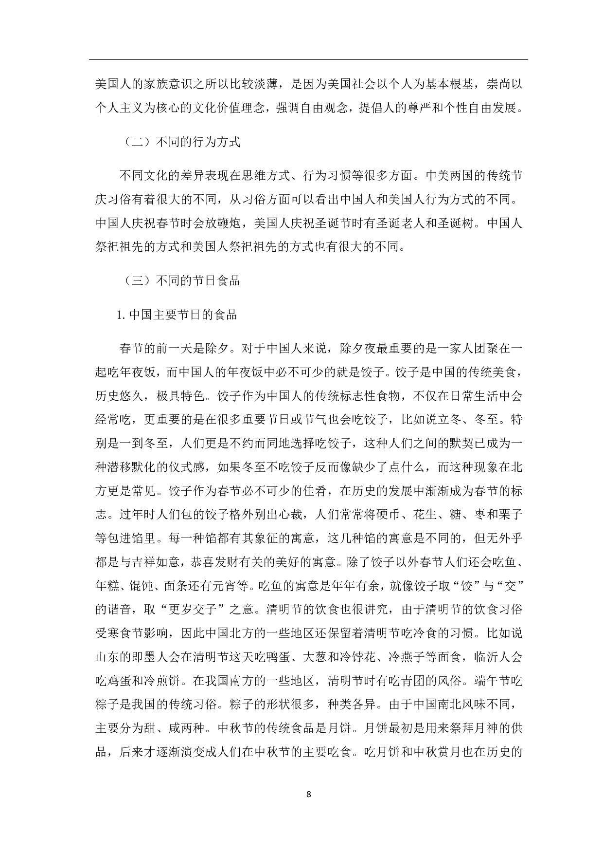 中美传统节日的对比探究-9985字.pdf 第9页