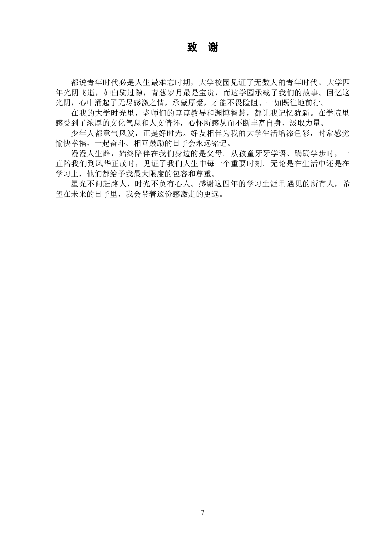 中文歌曲辅助对外汉语教学研究&mdash;&mdash;以《听歌学汉语》为例-6971字.doc 第10页