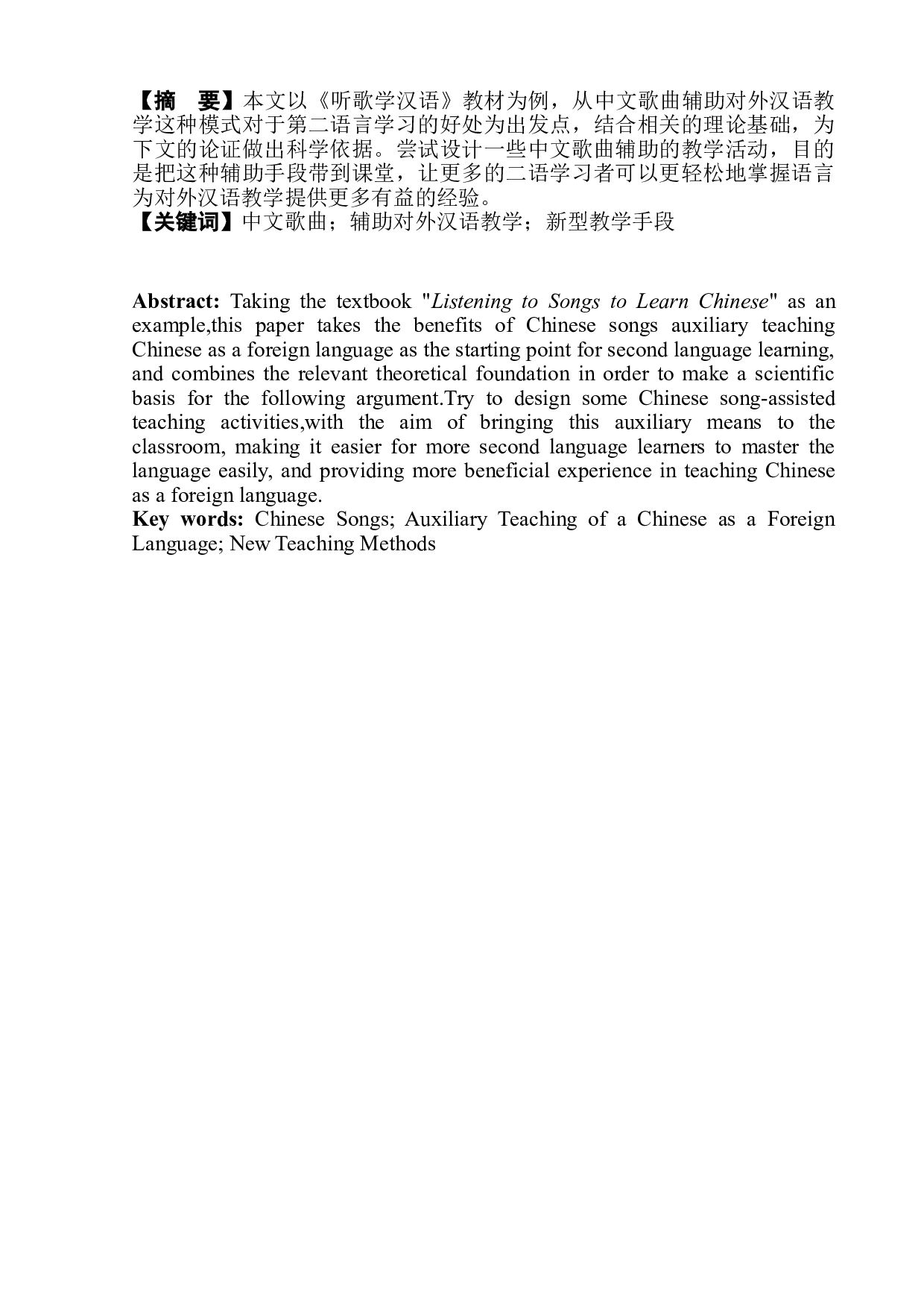 中文歌曲辅助对外汉语教学研究&mdash;&mdash;以《听歌学汉语》为例-6971字.doc 第3页