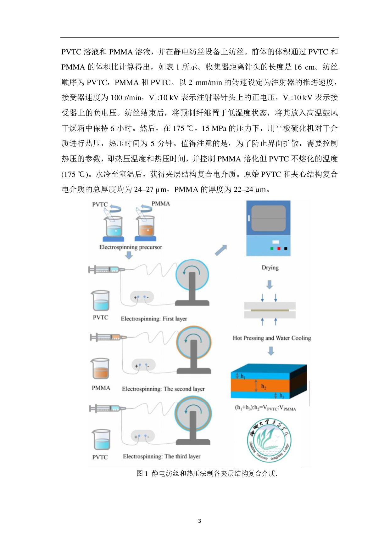 经由三明治结构组装的全有机复合介电材料用于能量储存的研究.pdf 第5页