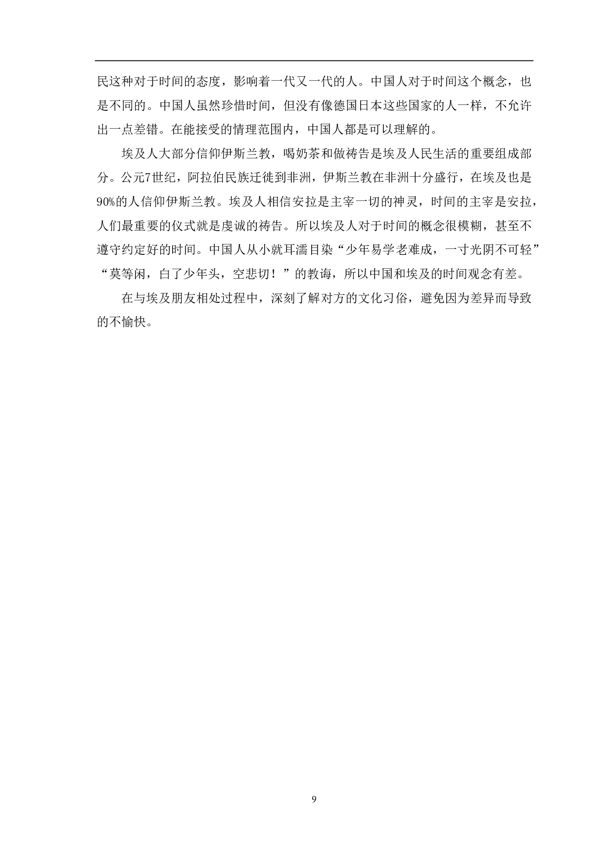 中国与埃及的礼貌原则对比-10913字.pdf 第10页