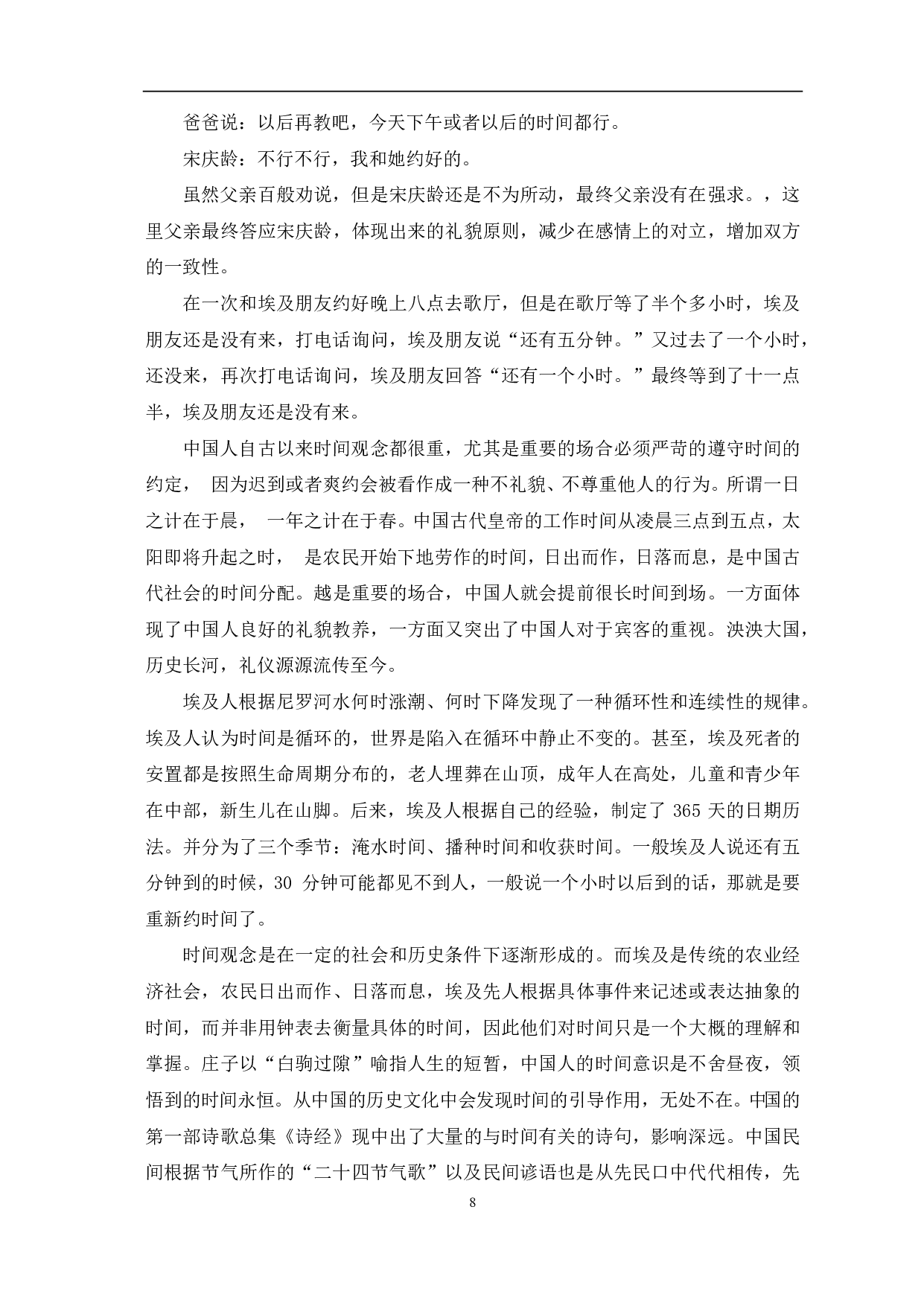 中国与埃及的礼貌原则对比-10913字.pdf 第9页