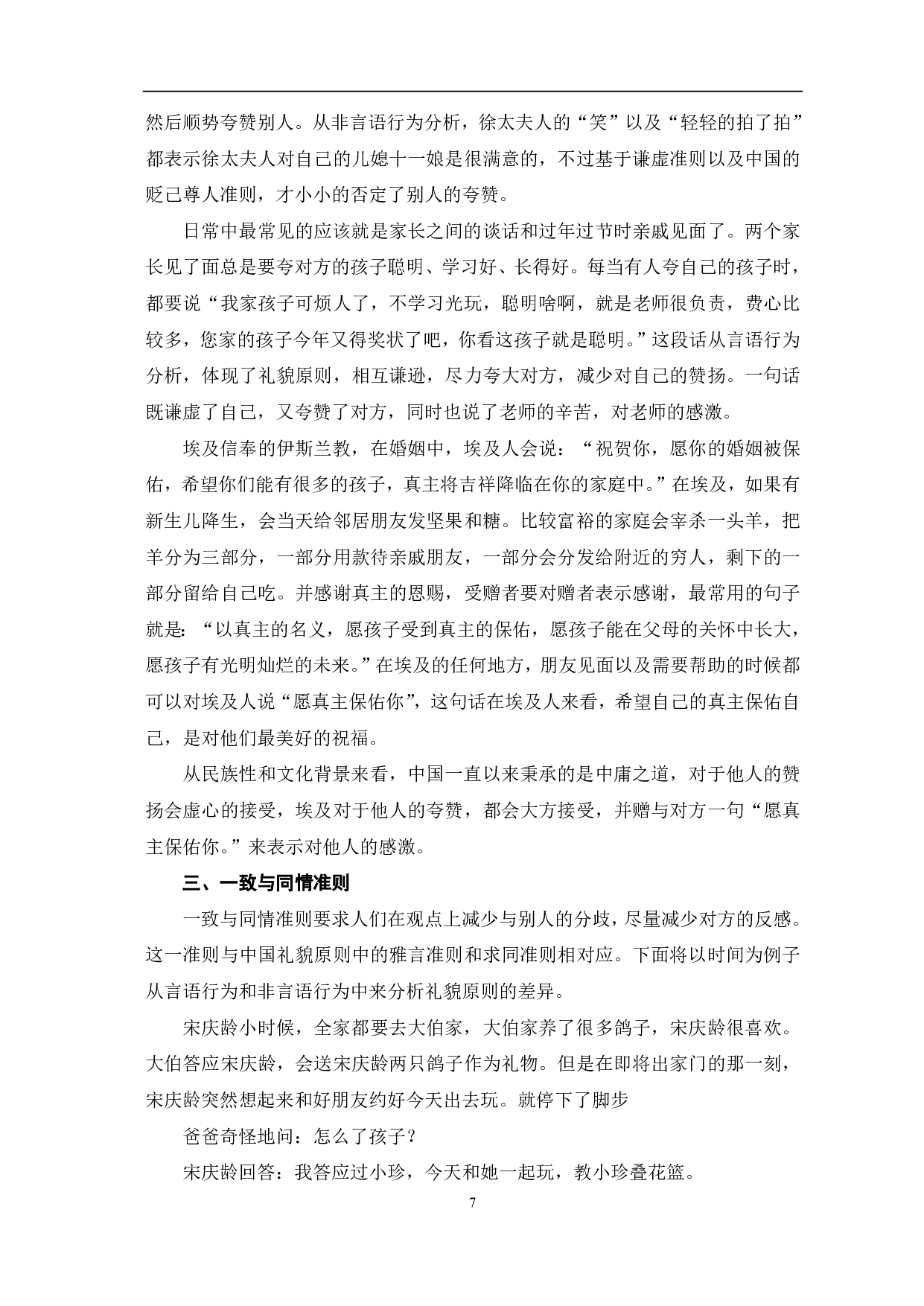 中国与埃及的礼貌原则对比-10913字.pdf 第8页