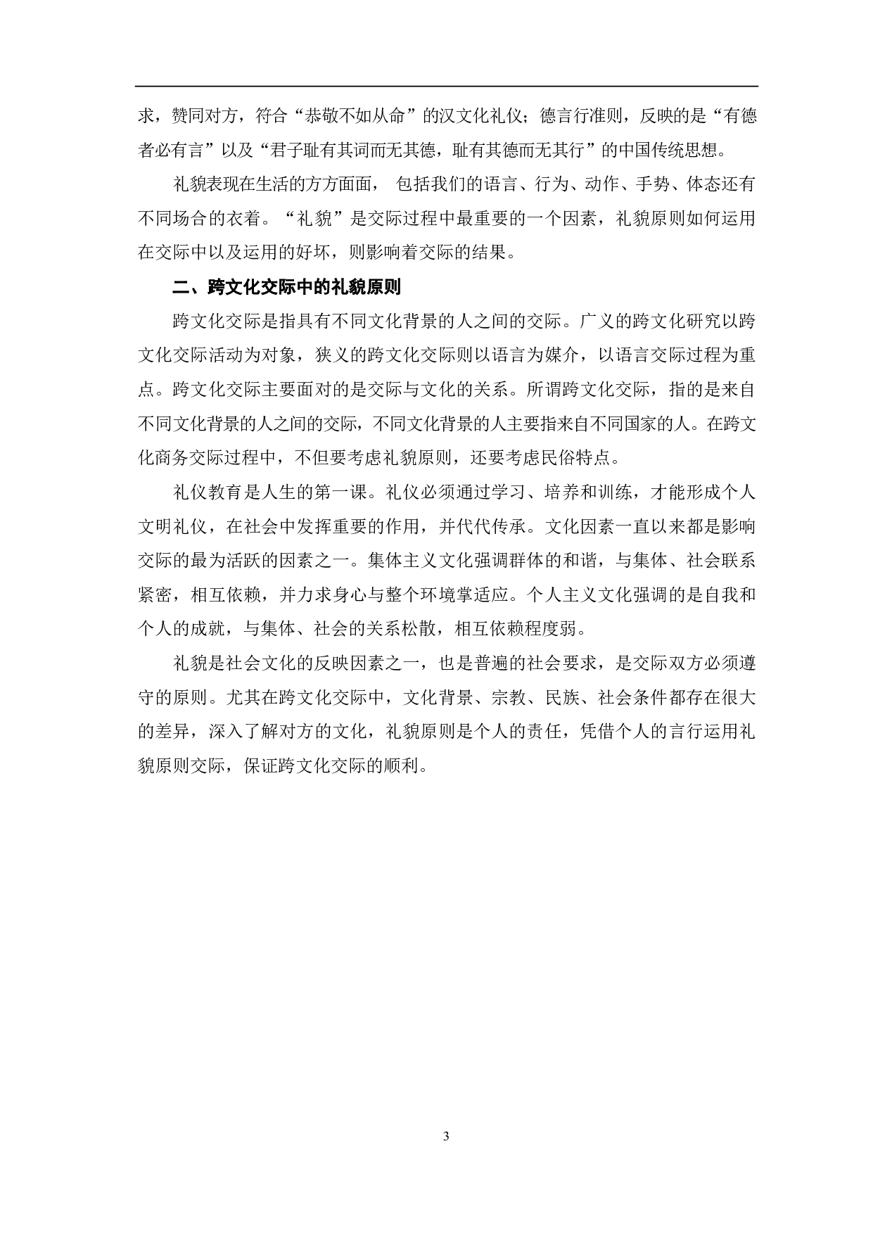 中国与埃及的礼貌原则对比-10913字.pdf 第4页