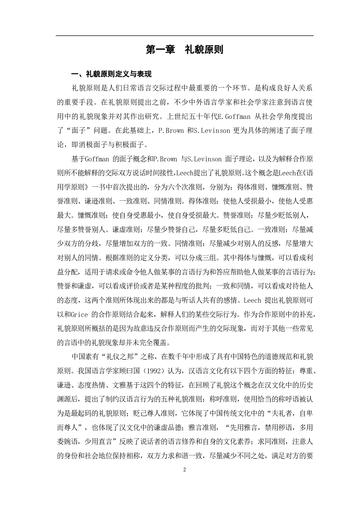 中国与埃及的礼貌原则对比-10913字.pdf 第3页