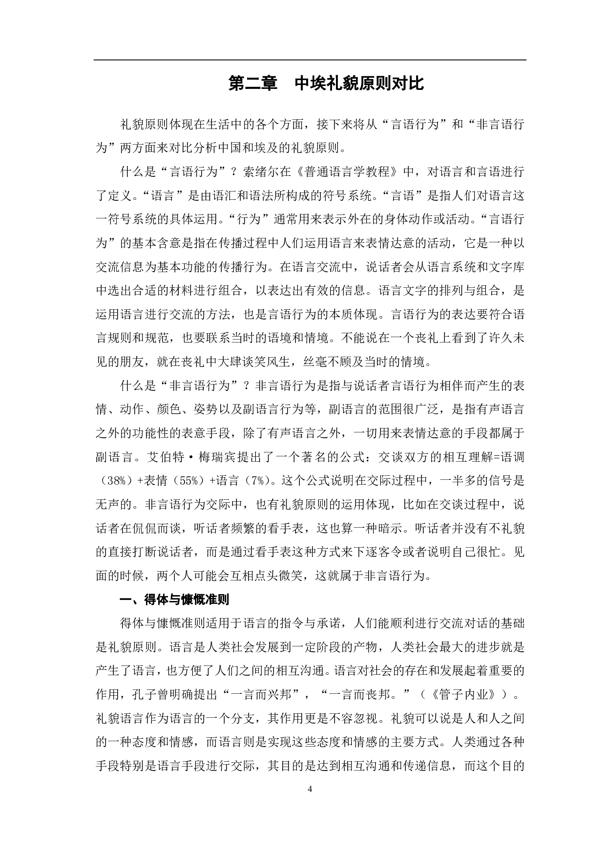 中国与埃及的礼貌原则对比-10913字.pdf 第5页