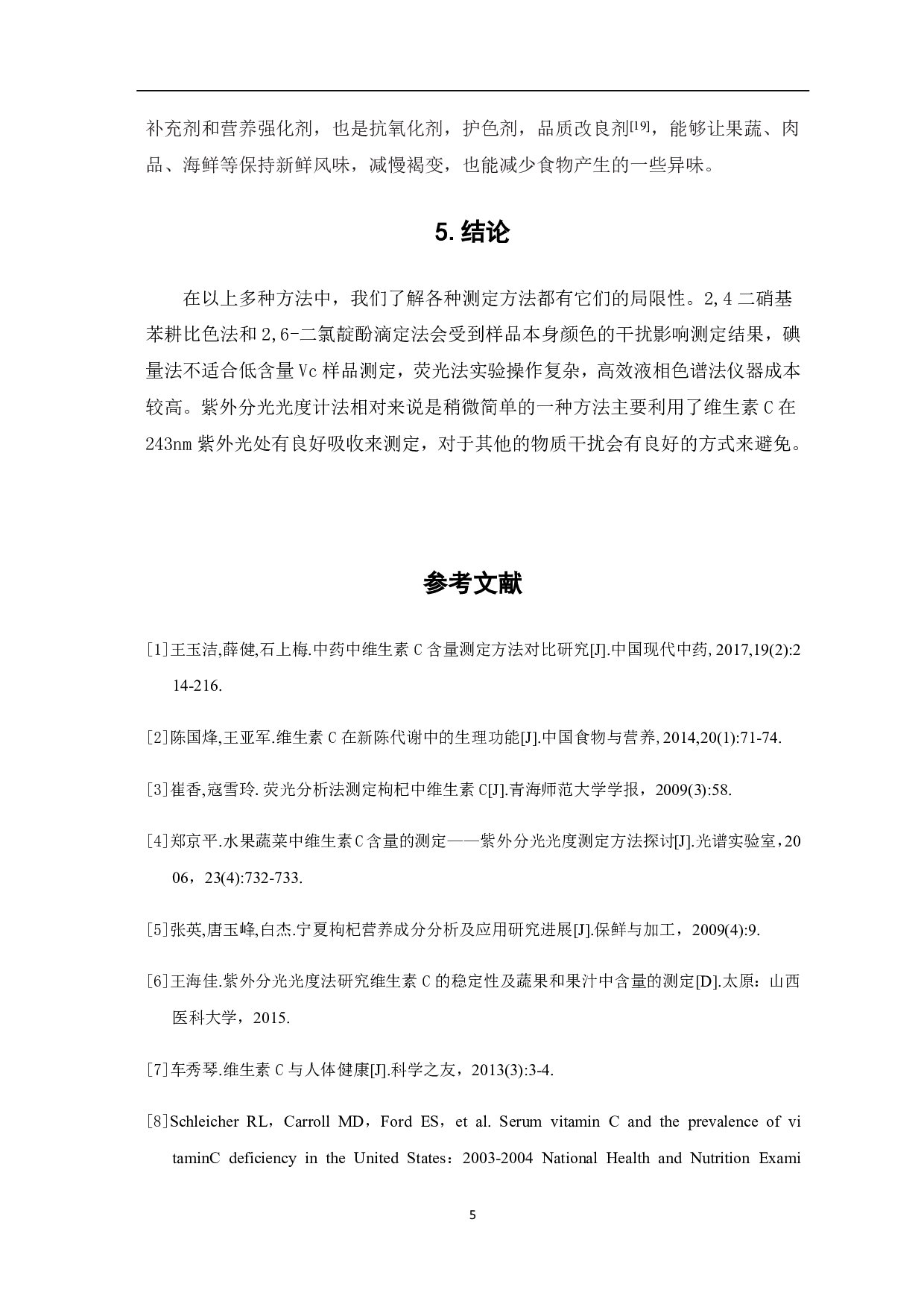 测定枸杞中Vc含量及稳定性方法的研究-4405字.pdf 第9页