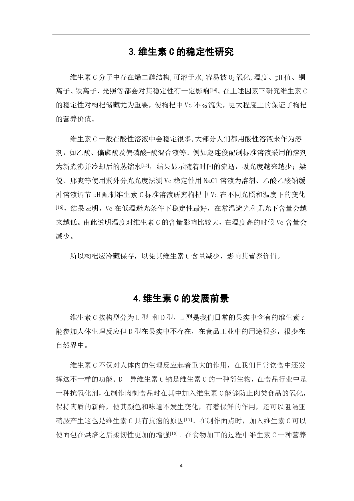 测定枸杞中Vc含量及稳定性方法的研究-4405字.pdf 第8页