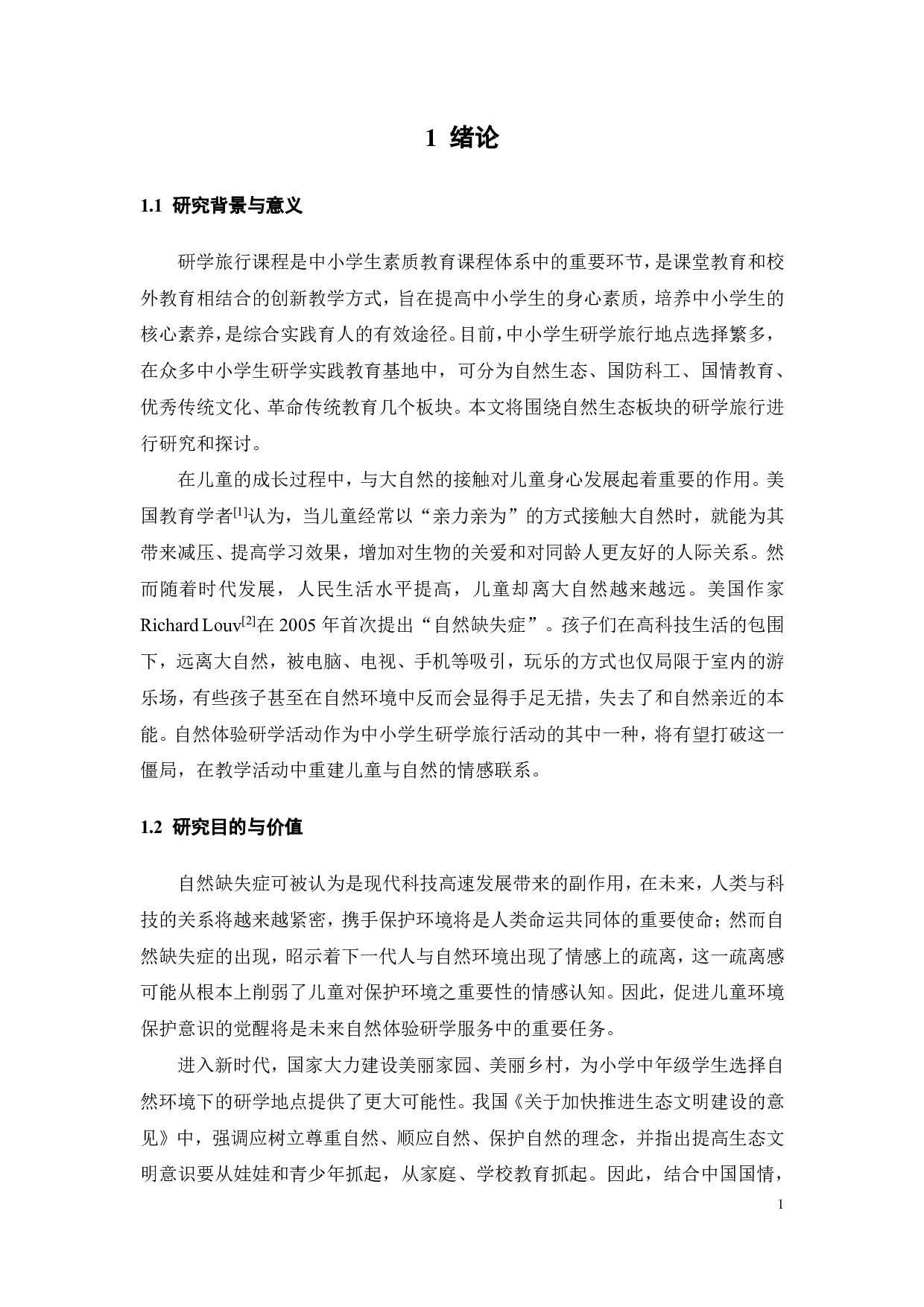 面向小学中年级学童探究式自然体验的研学服务设计-23465字.pdf 第5页