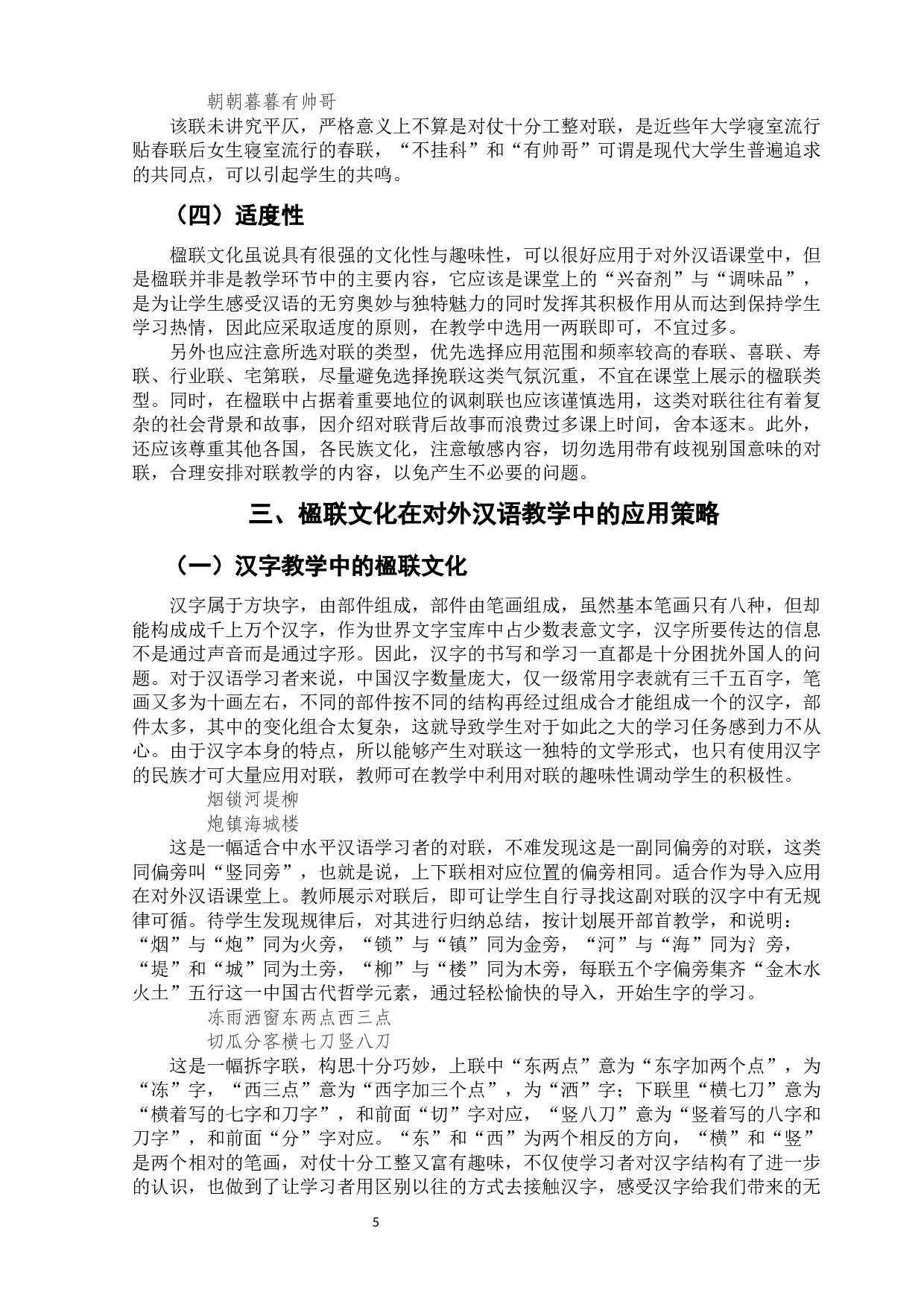 中华文化在对外汉语教学中的应用策略研究-10167字.docx 第8页