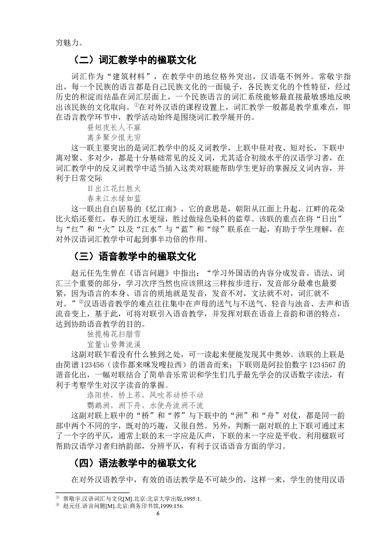 中华文化在对外汉语教学中的应用策略研究-10167字.docx 第9页