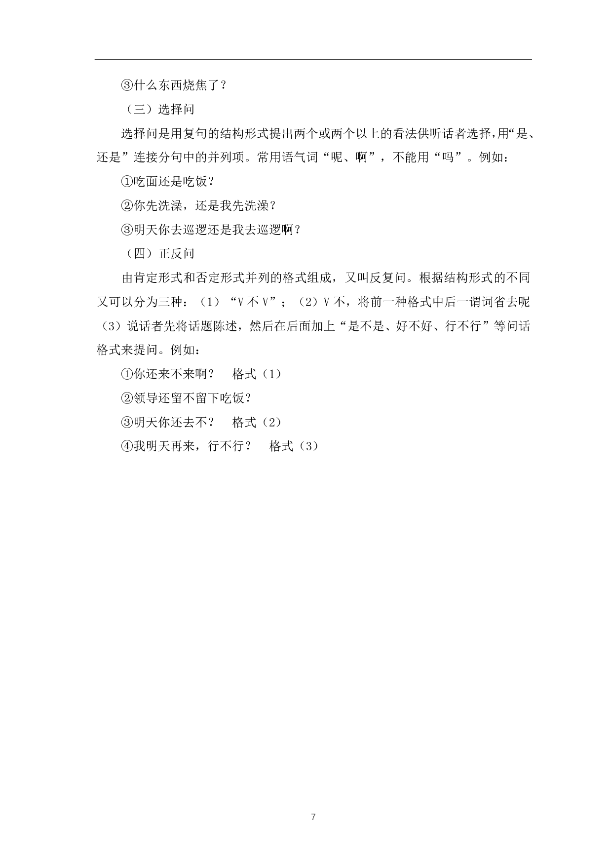 上海方言疑问句与普通话疑问句的对比研究-11368字.pdf 第9页