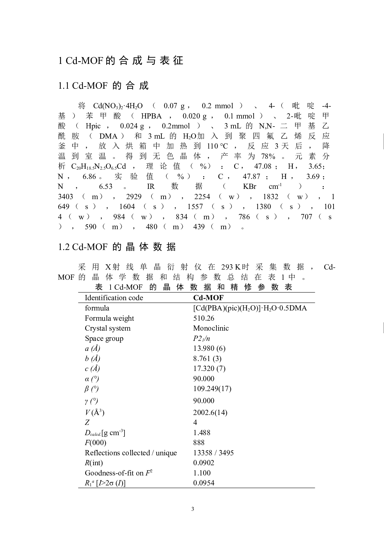 稳定的镉金属有机骨架材料的制备及铁离子荧光检测性能研究-4050字.doc 第4页