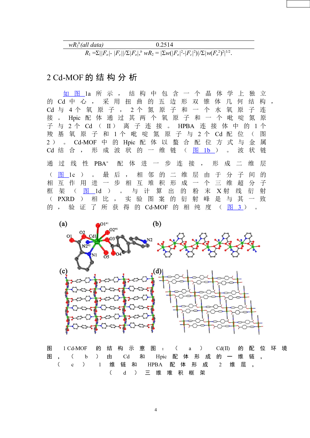 稳定的镉金属有机骨架材料的制备及铁离子荧光检测性能研究-4050字.doc 第5页