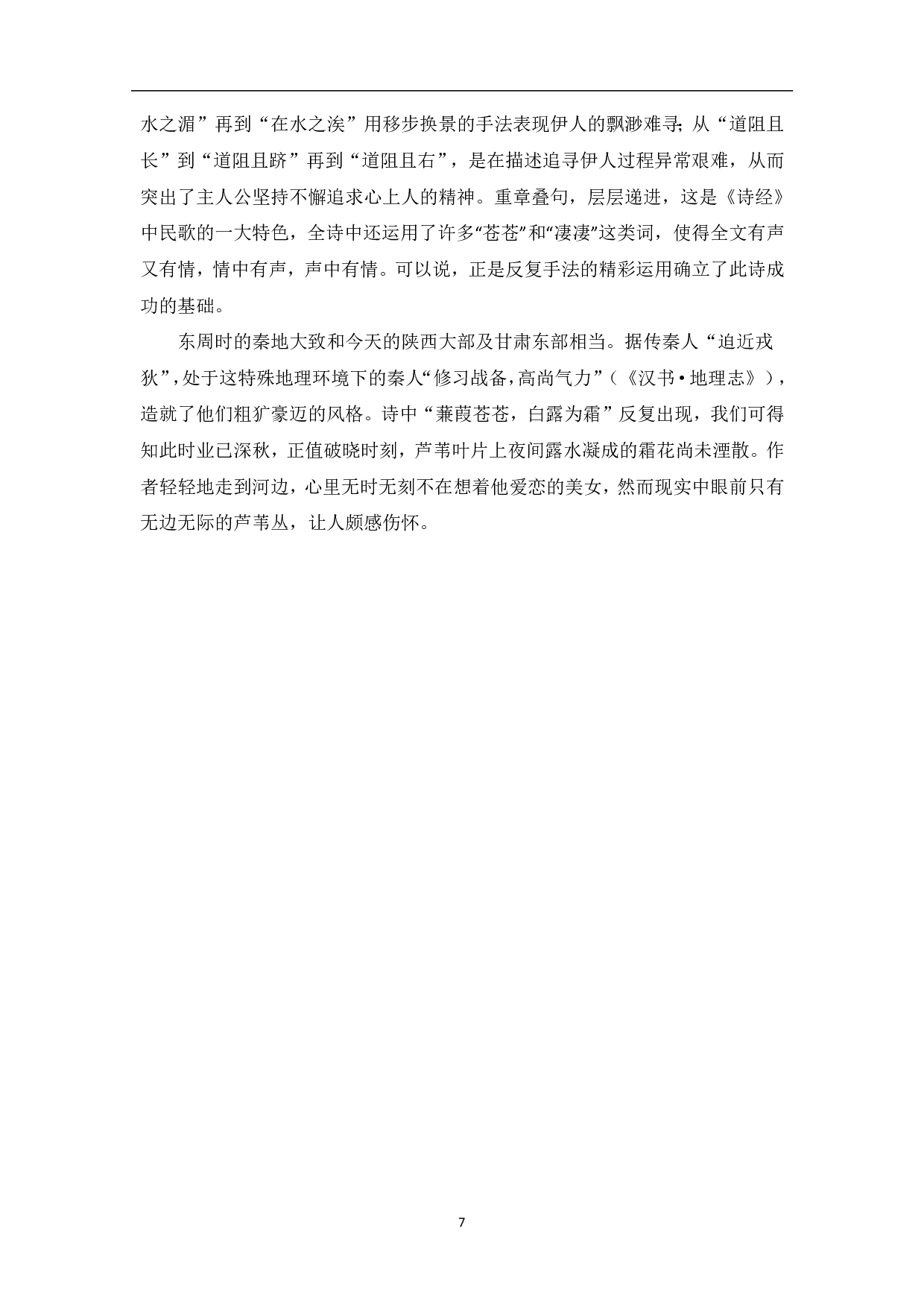 《诗经》中重要的修辞实例及其赏析-7874字.pdf 第9页