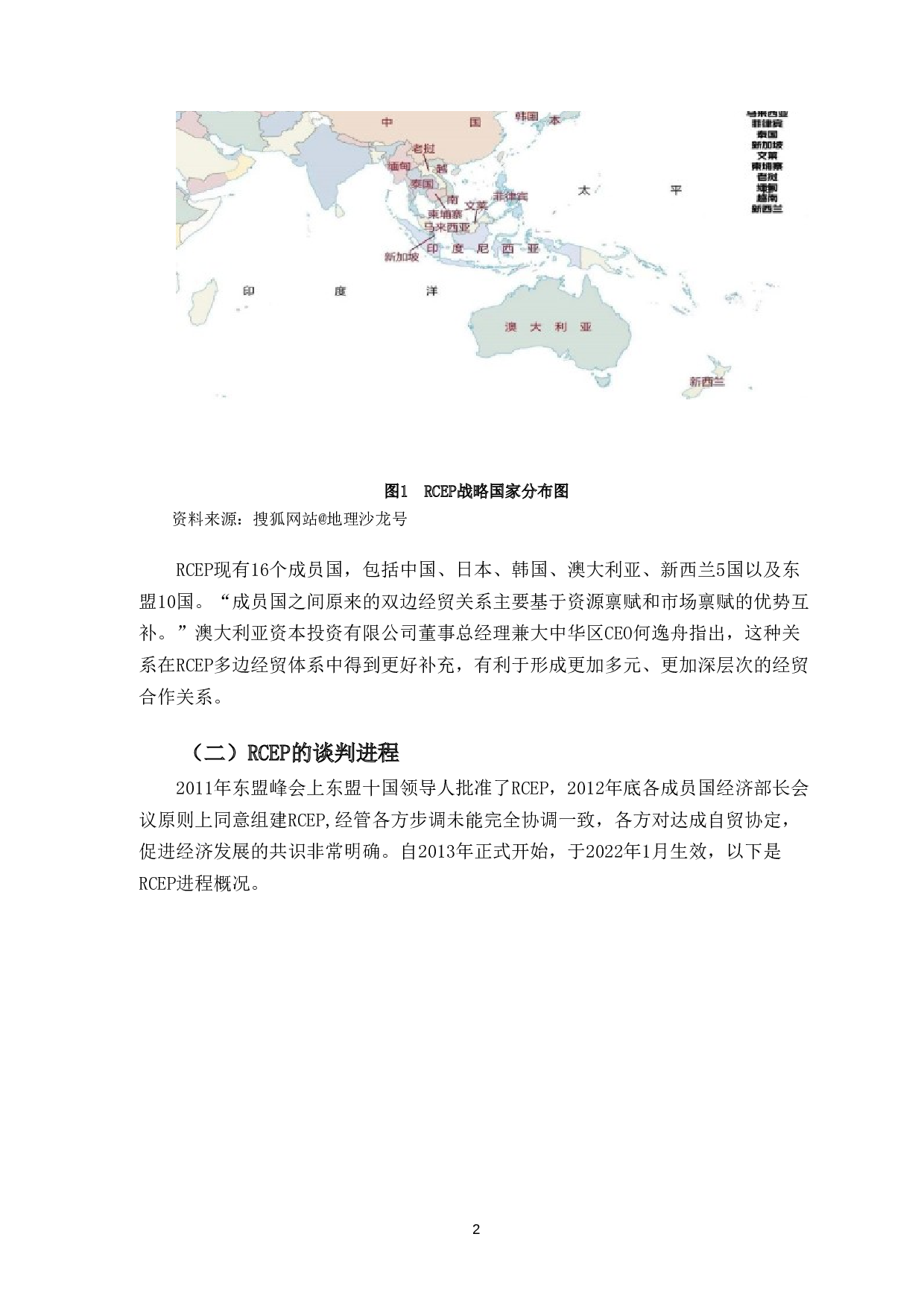 RCEP对吉林省产业结构优化的影响分析-10113字.doc 第5页