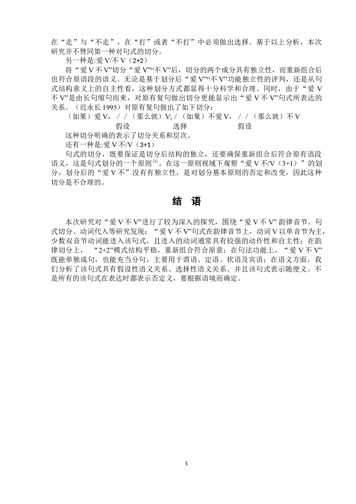 爱V不V的研究-5979字.docx 第9页