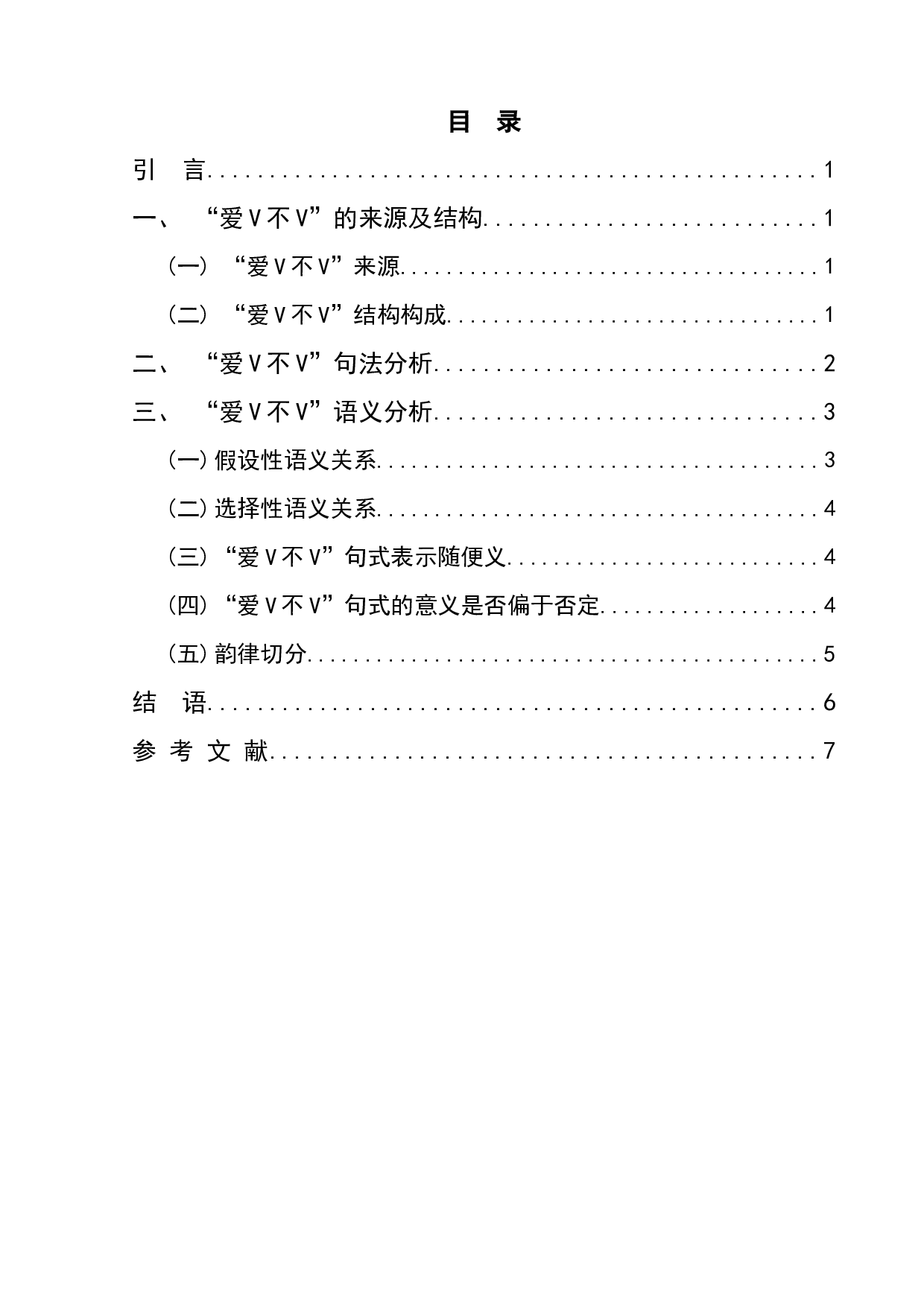 爱V不V的研究-5979字.docx 第1页