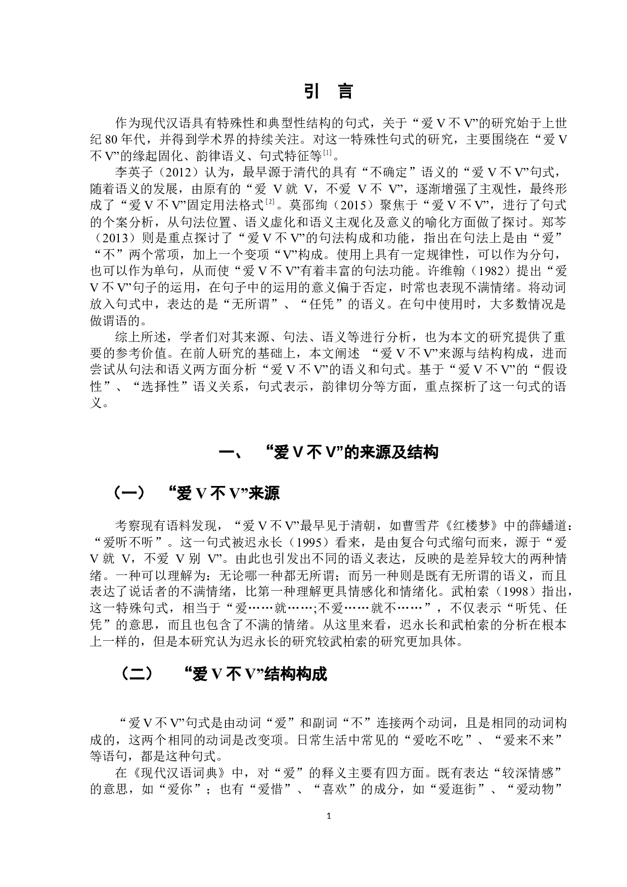 爱V不V的研究-5979字.docx 第5页