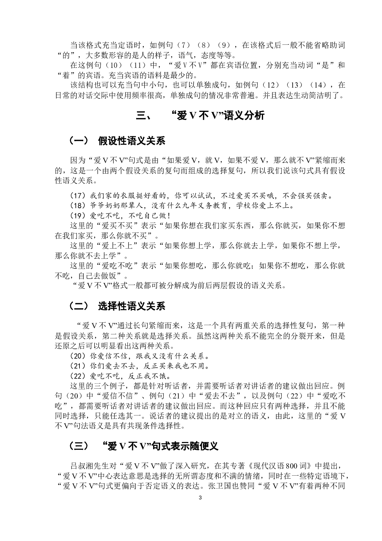 爱V不V的研究-5979字.docx 第7页