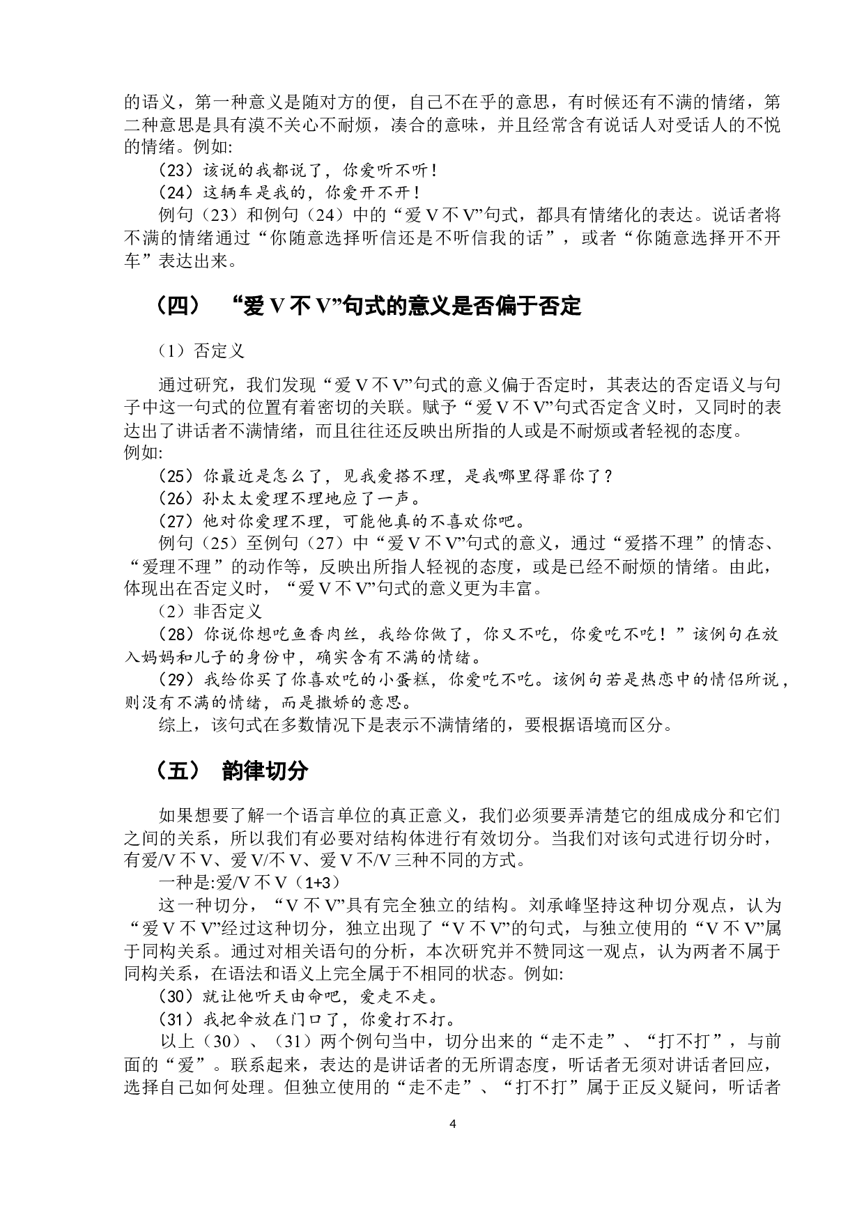 爱V不V的研究-5979字.docx 第8页