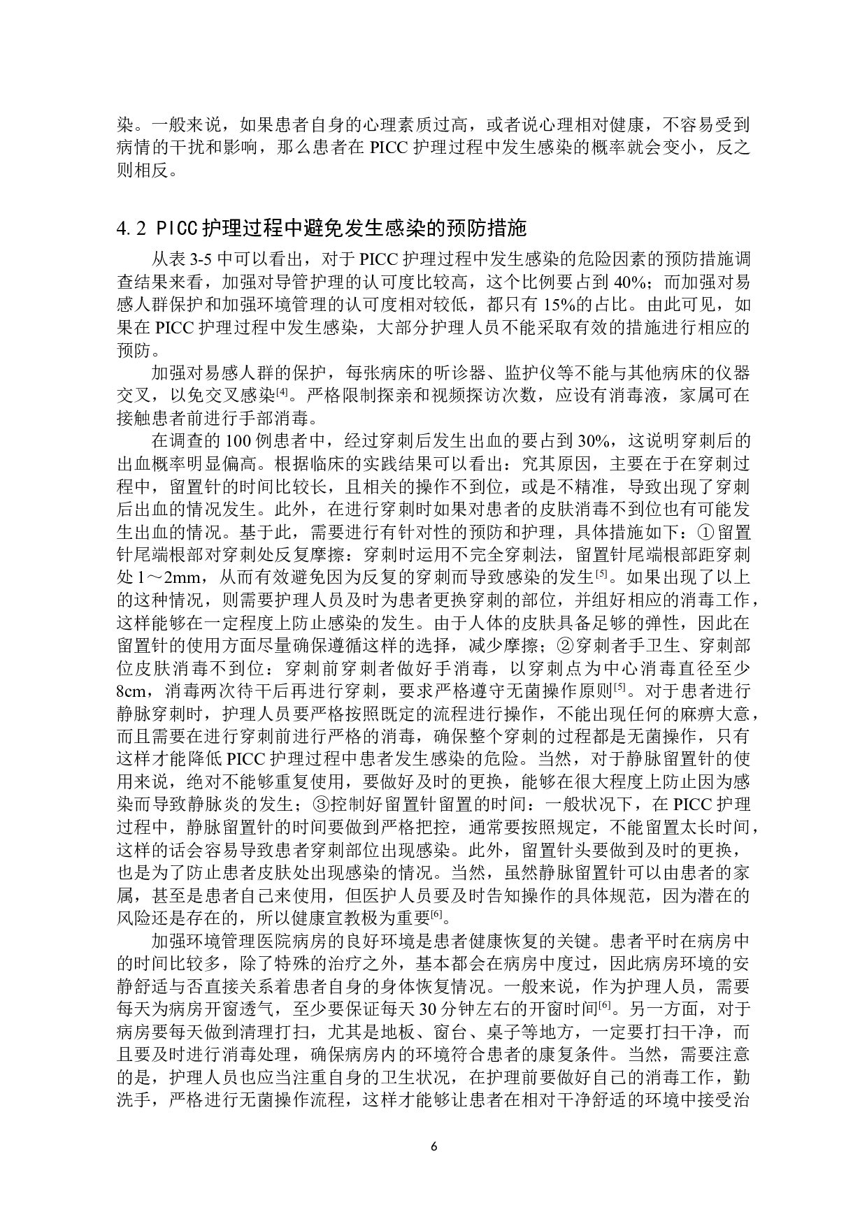 PICC护理过程中发生感染的危险因素及预防措施-8811字.doc 第10页