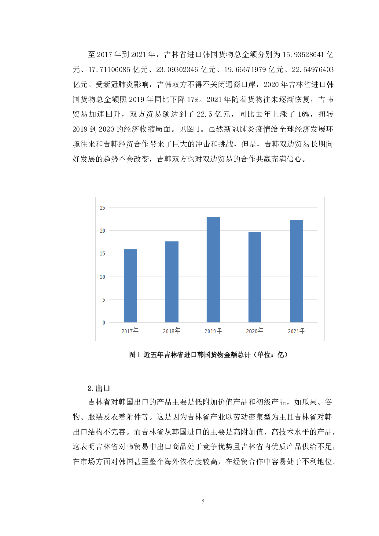 RCEP协议下吉林省推进对韩经贸合作研究-9805字.doc 第8页