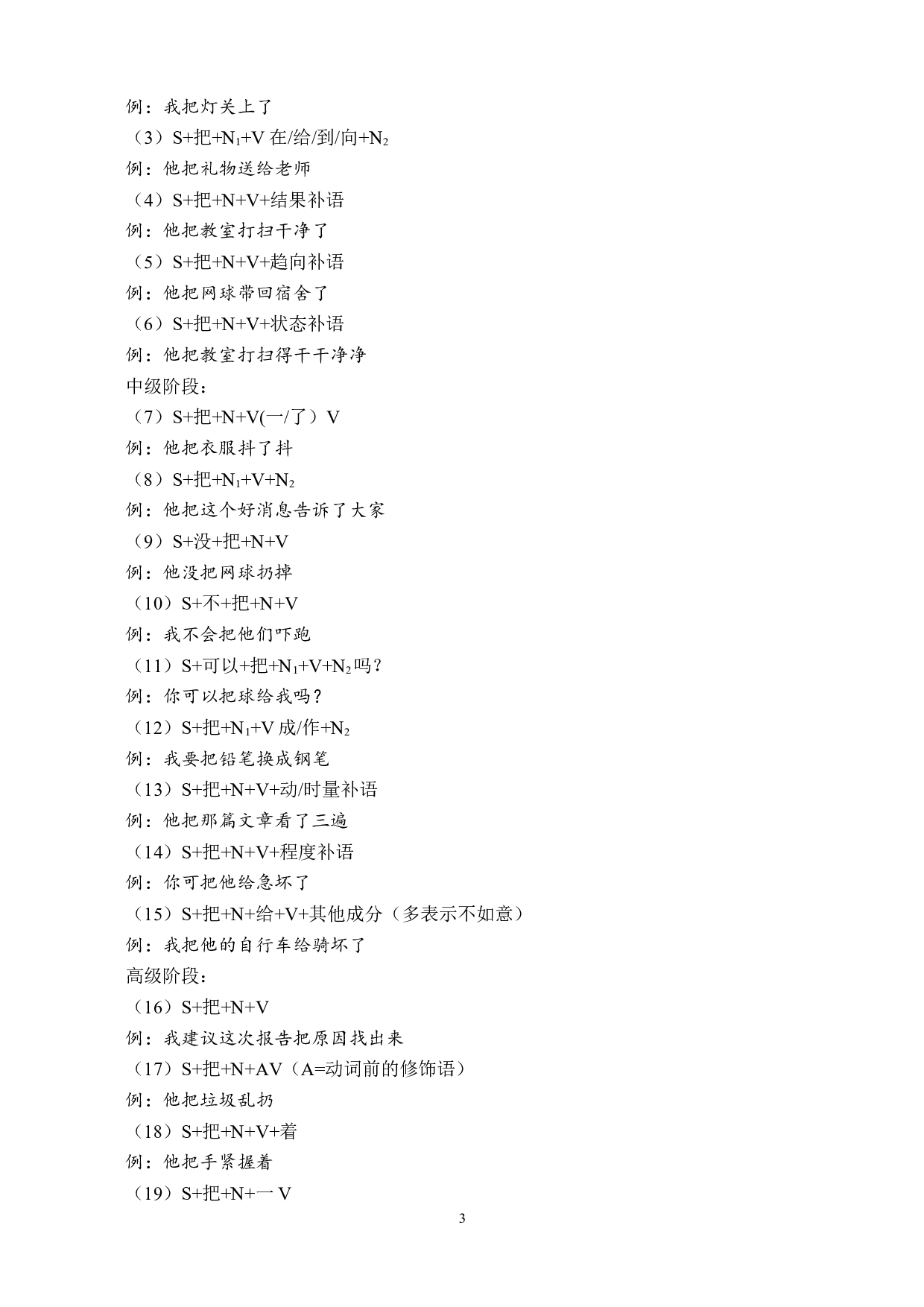 把字句的偏误分析及教学策略-9299字.doc 第6页