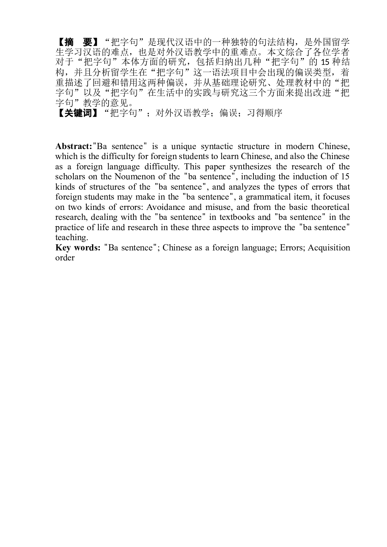 把字句的偏误分析及教学策略-9299字.doc 第3页