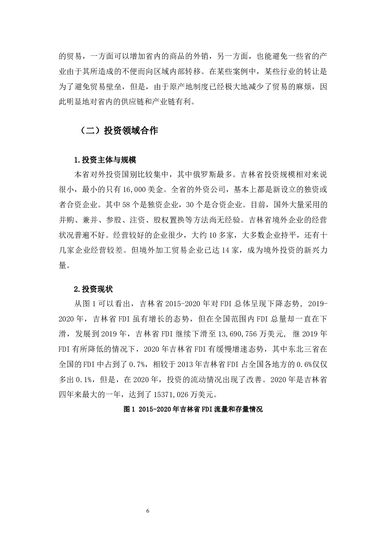 RCEP协议下吉林省参与东北亚地区经贸合作研究-10490字.docx 第10页