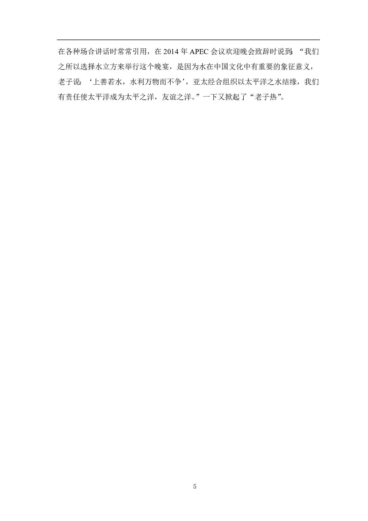 道德经在欧美传播中所体现出的生态与和谐理念-8663字.pdf 第6页