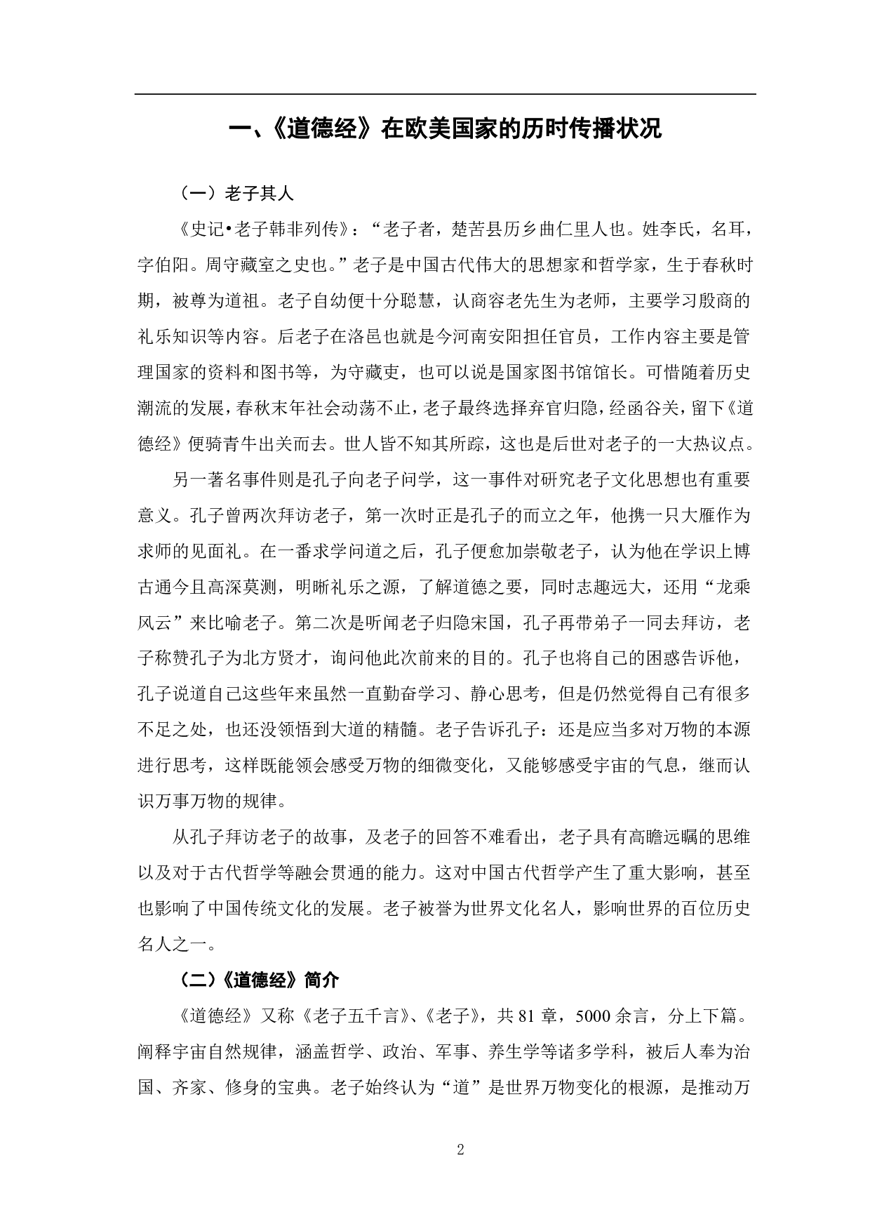 道德经在欧美传播中所体现出的生态与和谐理念-8663字.pdf 第3页