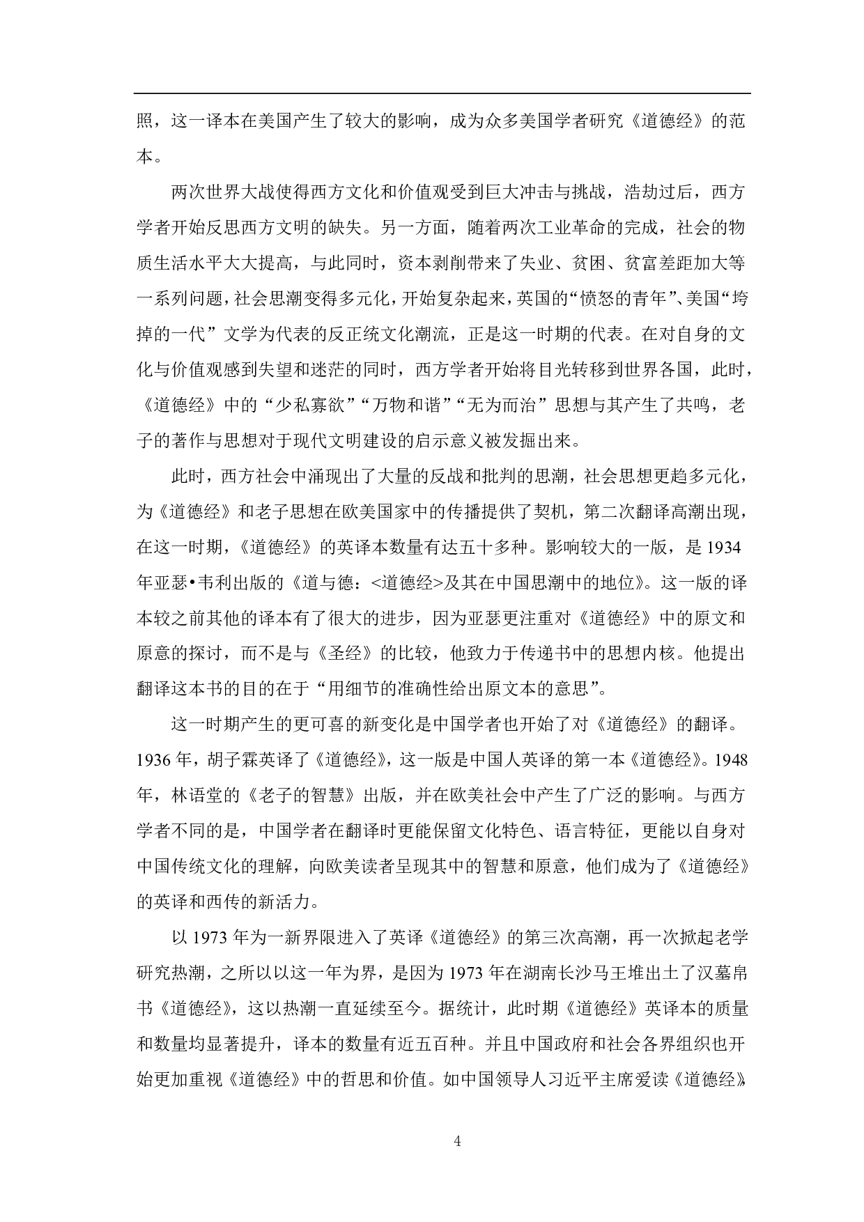 道德经在欧美传播中所体现出的生态与和谐理念-8663字.pdf 第5页