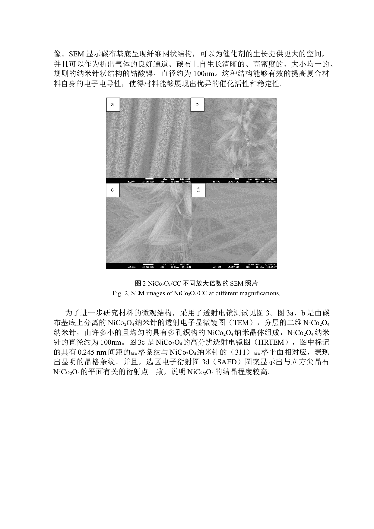 碳布载NiCo2O4材料的制备及电解水性能研究-4405字.docx 第6页