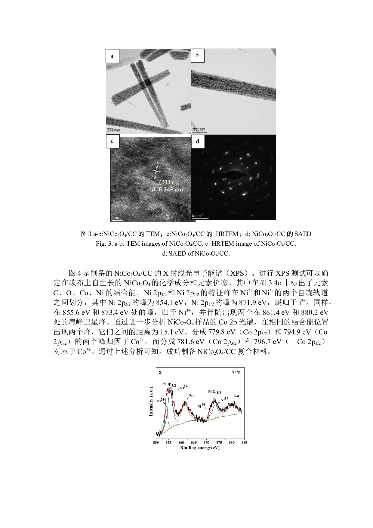 碳布载NiCo2O4材料的制备及电解水性能研究-4405字.docx 第7页